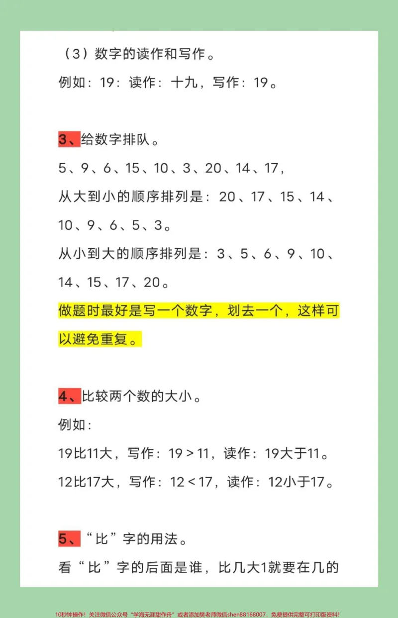 《#家长收藏孩子受益#必考考点#期中考试#一年级#数学家长为孩子保存复习巩固，冲刺期中》第4页预览