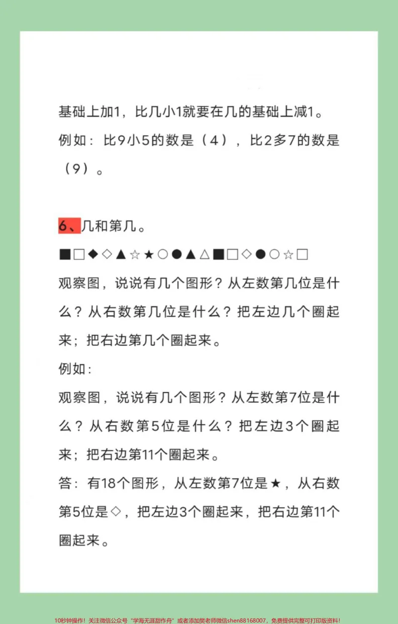 《#家长收藏孩子受益#必考考点#期中考试#一年级#数学家长为孩子保存复习巩固，冲刺期中》第5页预览