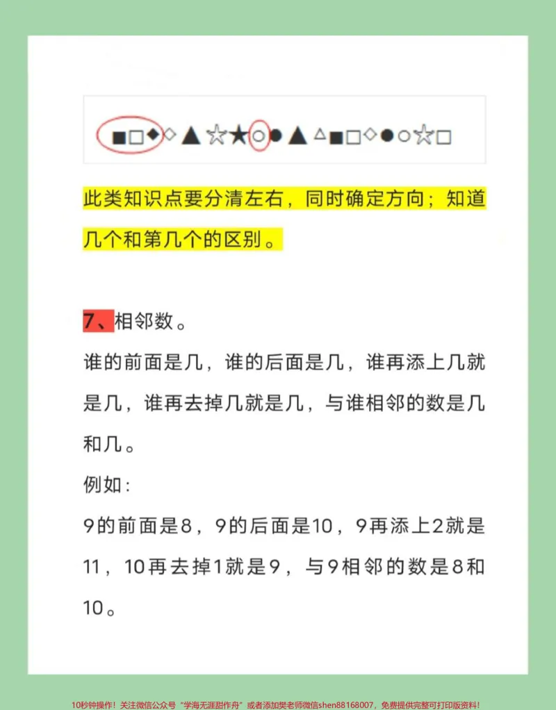 《#家长收藏孩子受益#必考考点#期中考试#一年级#数学家长为孩子保存复习巩固，冲刺期中》第6页预览