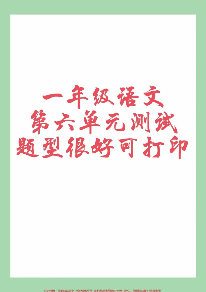 《#必考考点#一年级语文#期末必考#好好学习》第1页预览