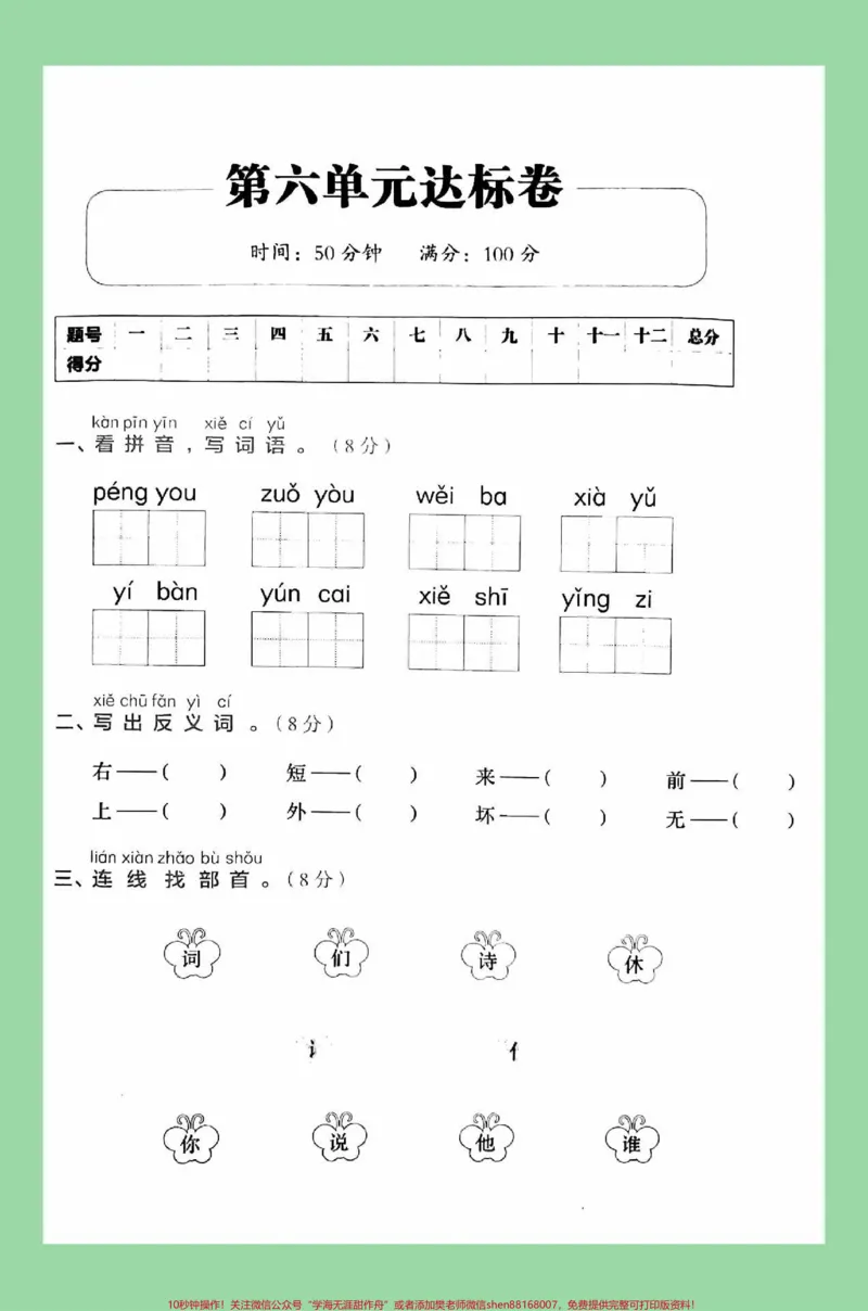 《#必考考点#一年级语文#期末必考#好好学习》第2页预览
