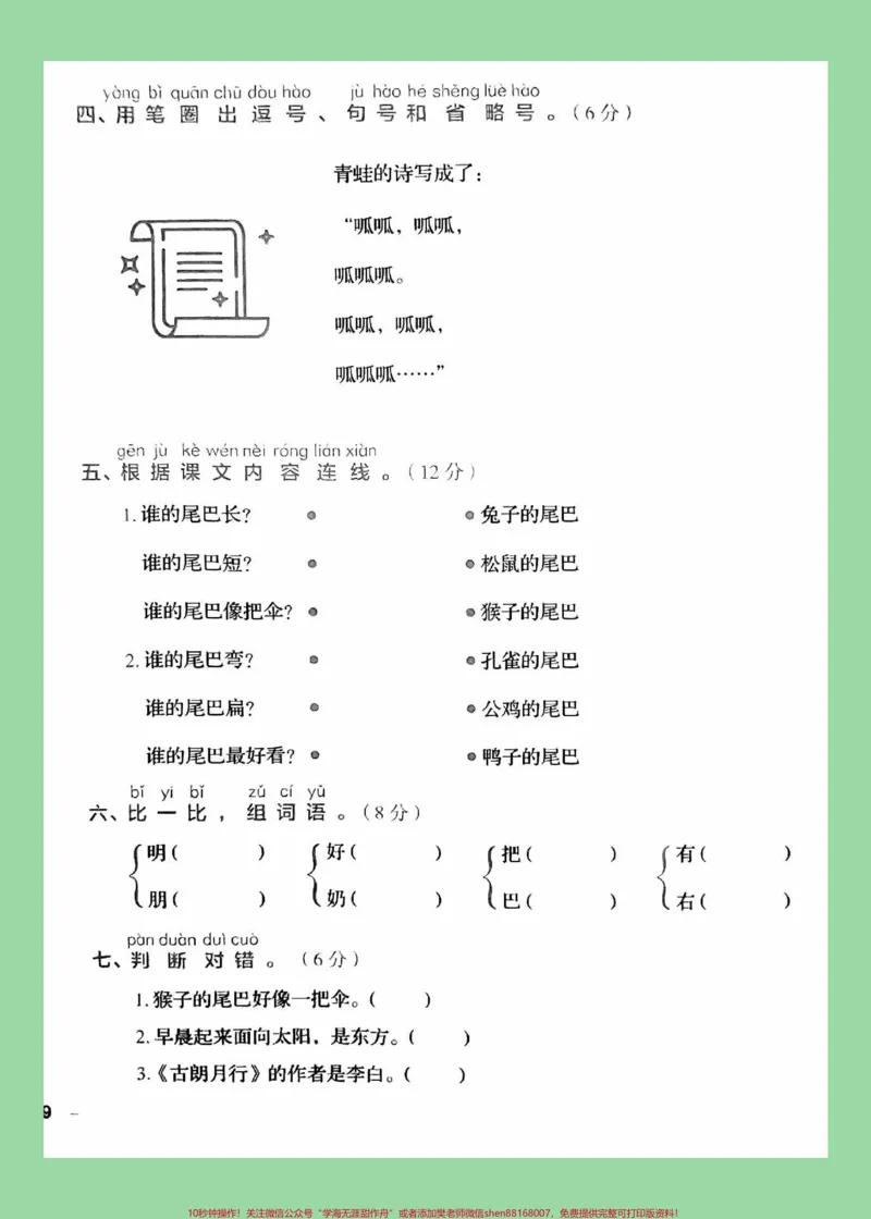 《#必考考点#一年级语文#期末必考#好好学习》第3页预览