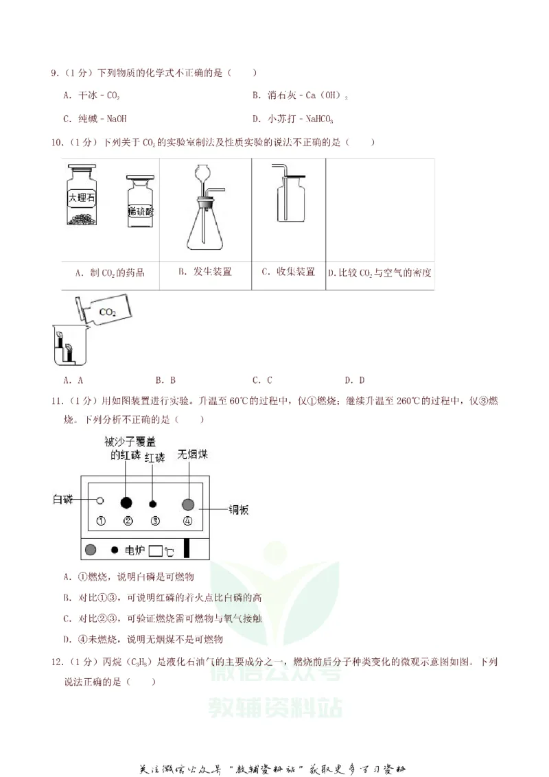 《2019北京市中考化学真题及答案_初高中资料库_初中资料库（转存避免链接过期失效）_初中化学》第2页预览