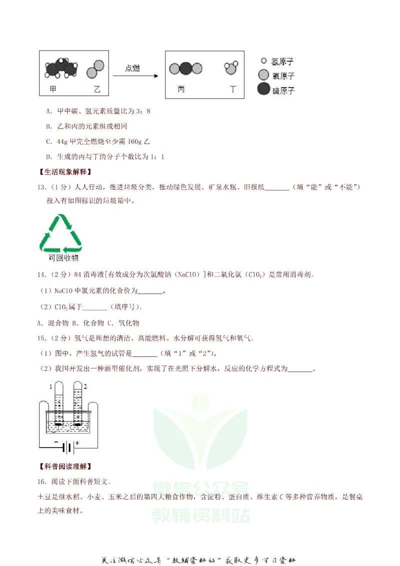 《2019北京市中考化学真题及答案_初高中资料库_初中资料库（转存避免链接过期失效）_初中化学》第3页预览