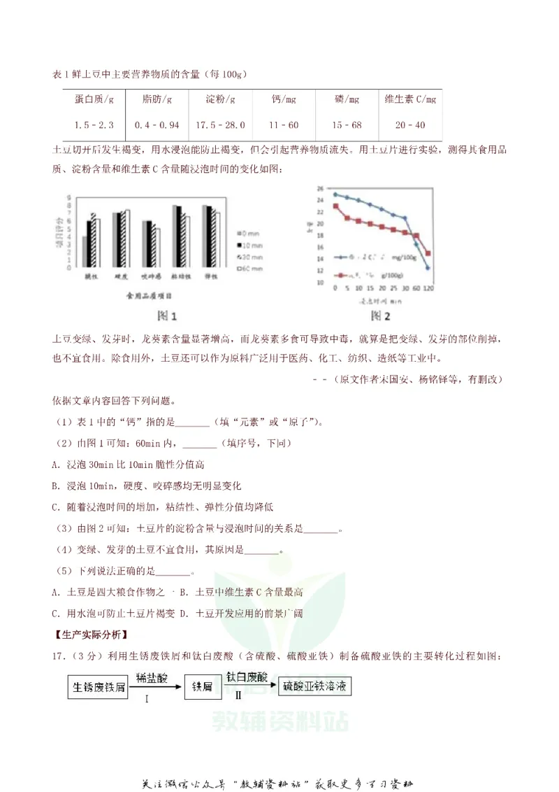 《2019北京市中考化学真题及答案_初高中资料库_初中资料库（转存避免链接过期失效）_初中化学》第4页预览