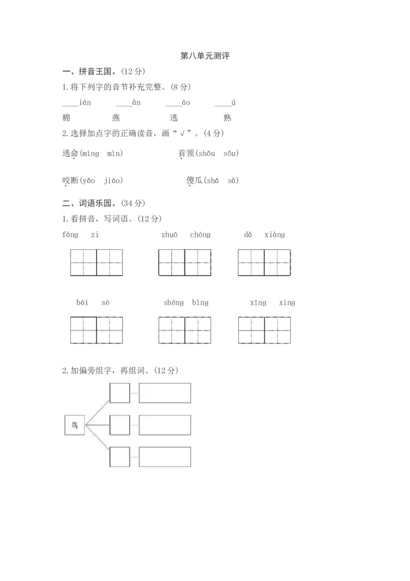 《第八单元综合测试卷2》第1页预览