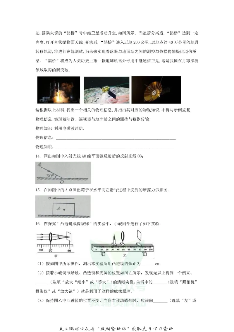 《2018重庆巴南中考物理真题及答案A卷_初高中资料库_初中资料库（转存避免链接过期失效）_初中物理》第4页预览