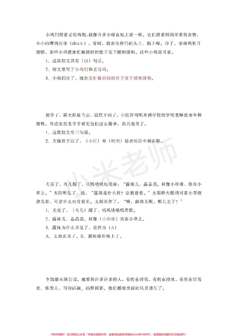 《#一年级#语文#必考易错题#感谢qunju888.com一年级课内外阅读理解》第2页预览