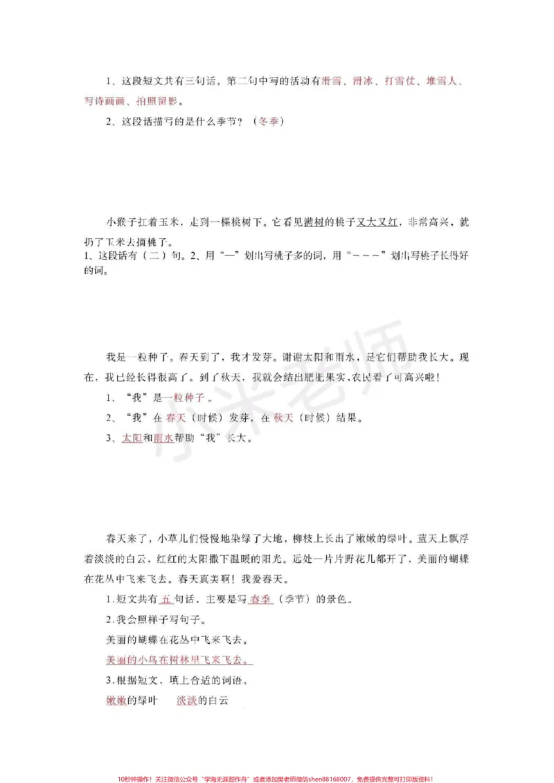 《#一年级#语文#必考易错题#感谢qunju888.com一年级课内外阅读理解》第3页预览