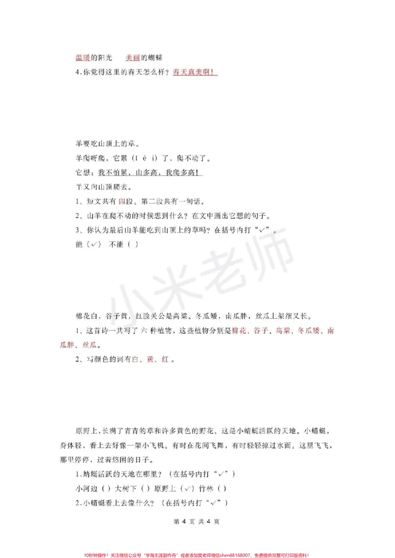 《#一年级#语文#必考易错题#感谢qunju888.com一年级课内外阅读理解》第4页预览