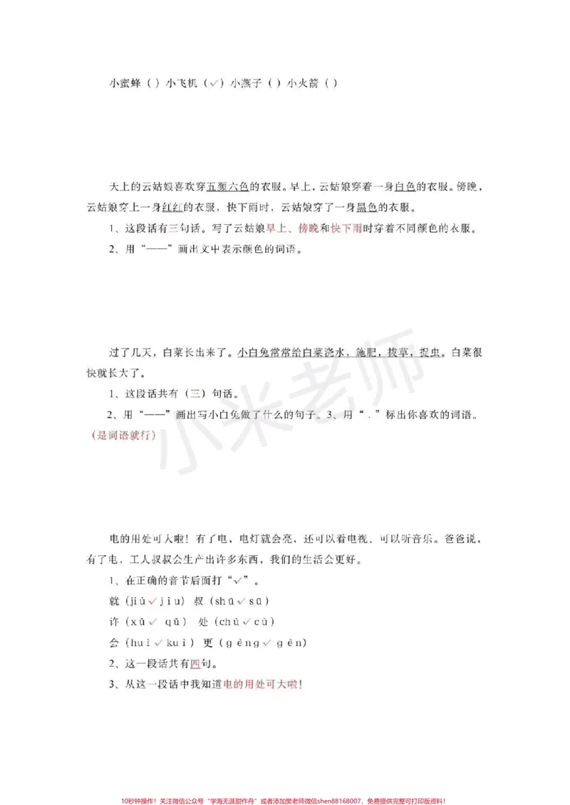 《#一年级#语文#必考易错题#感谢qunju888.com一年级课内外阅读理解》第5页预览