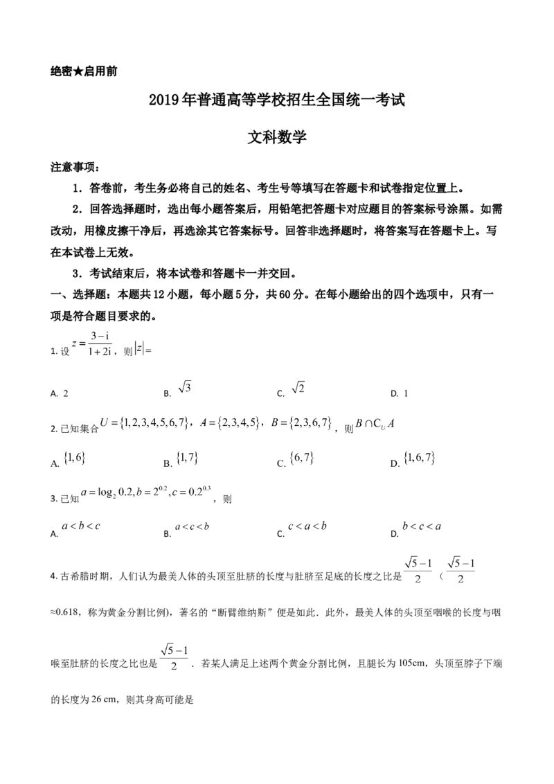 《2019年全国统一高考数学试卷（文科）（新课标Ⅰ）（原卷版）_初高中资料库_高中资料库（转存避免链接过期失效）_高中数学》第1页预览