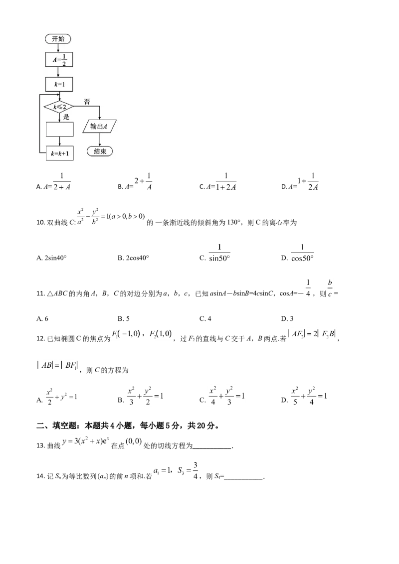 《2019年全国统一高考数学试卷（文科）（新课标Ⅰ）（原卷版）_初高中资料库_高中资料库（转存避免链接过期失效）_高中数学》第3页预览