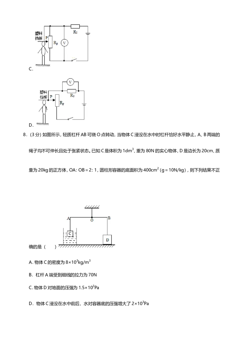 《2019年四川省达州市中考物理试卷（Word版，含解析）_初高中资料库_初中资料库（转存避免链接过期失效）_初中物理》第3页预览