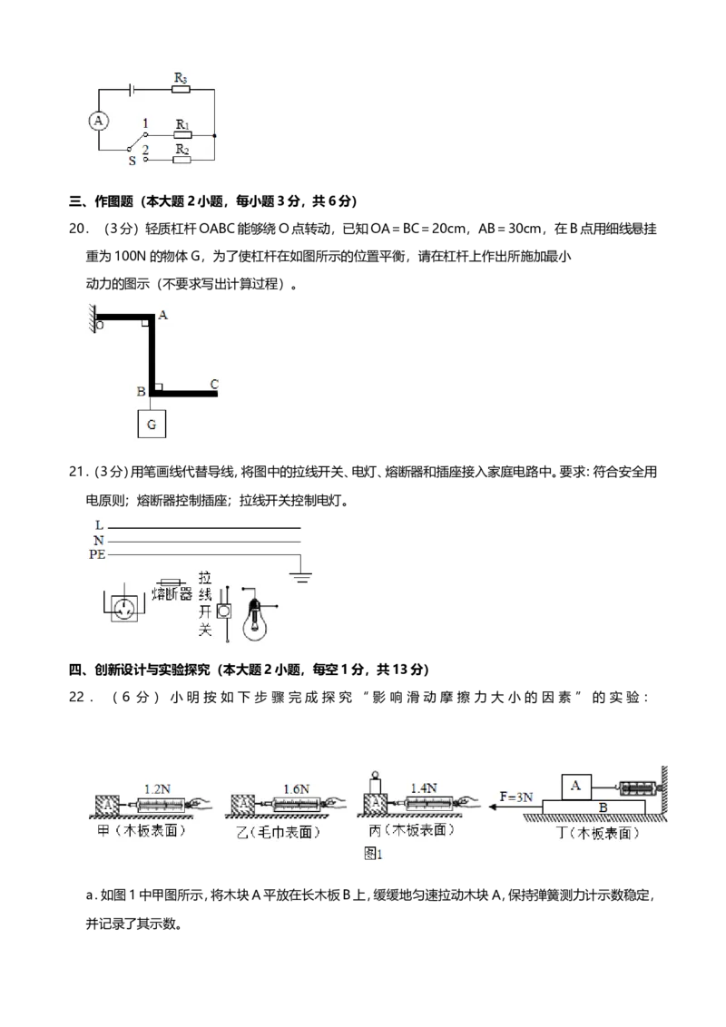 《2019年四川省达州市中考物理试卷（Word版，含解析）_初高中资料库_初中资料库（转存避免链接过期失效）_初中物理》第7页预览