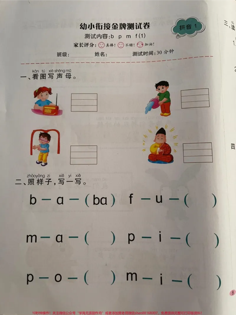 《#幼小衔接#幼升小#一年级语文上册#期末考试#幼儿园大班#拼音》第1页预览