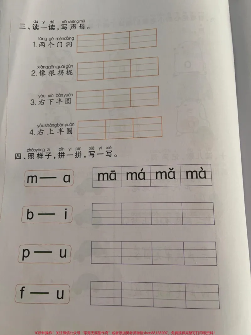 《#幼小衔接#幼升小#一年级语文上册#期末考试#幼儿园大班#拼音》第2页预览