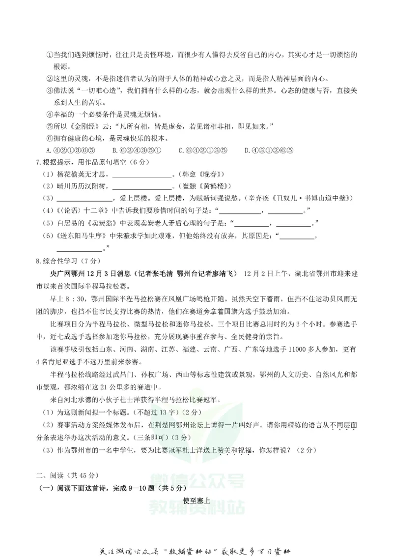 《2019湖北省鄂州市中考语文真题及答案_初高中资料库_初中资料库（转存避免链接过期失效）_初中语文》第2页预览