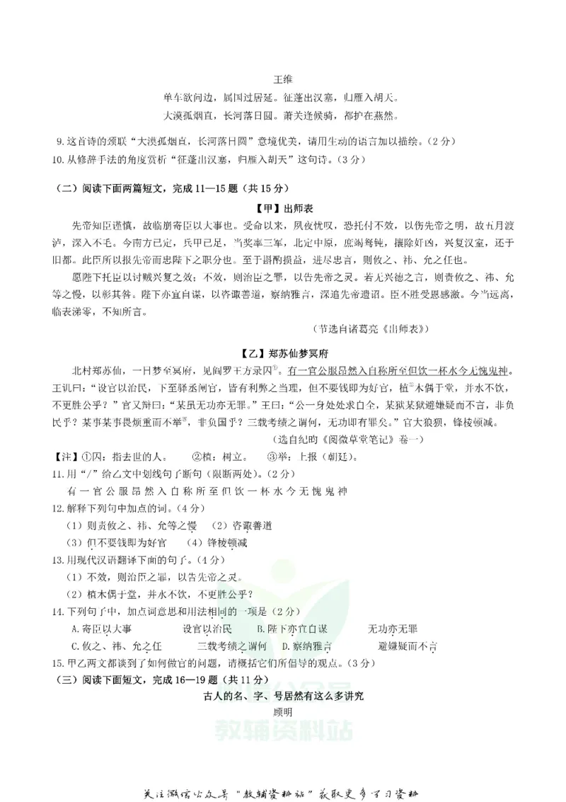 《2019湖北省鄂州市中考语文真题及答案_初高中资料库_初中资料库（转存避免链接过期失效）_初中语文》第3页预览