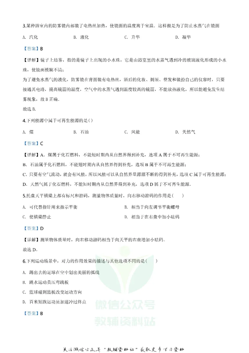 《2020内蒙古兴安盟呼伦贝尔市中考物理真题及答案_初高中资料库_初中资料库（转存避免链接过期失效）_初中物理》第2页预览