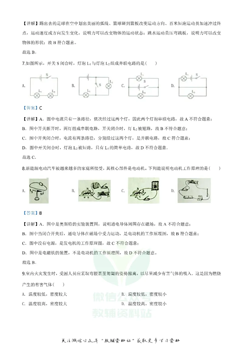 《2020内蒙古兴安盟呼伦贝尔市中考物理真题及答案_初高中资料库_初中资料库（转存避免链接过期失效）_初中物理》第3页预览