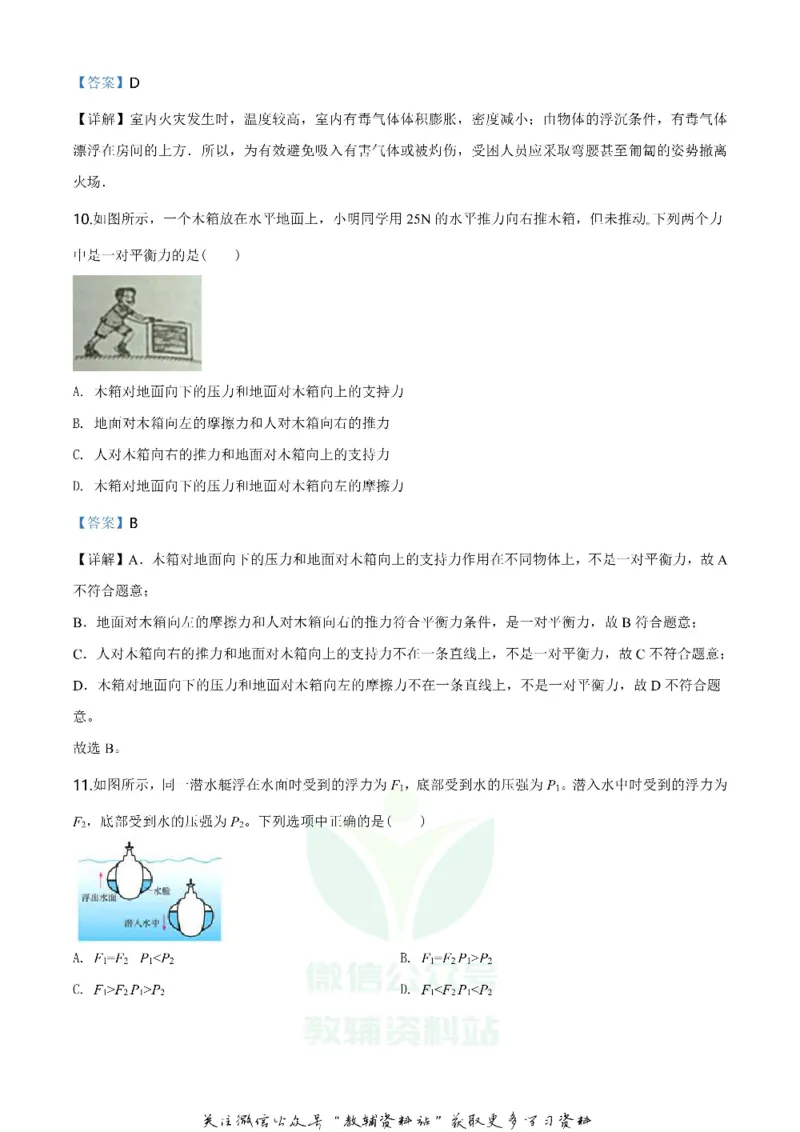 《2020内蒙古兴安盟呼伦贝尔市中考物理真题及答案_初高中资料库_初中资料库（转存避免链接过期失效）_初中物理》第4页预览