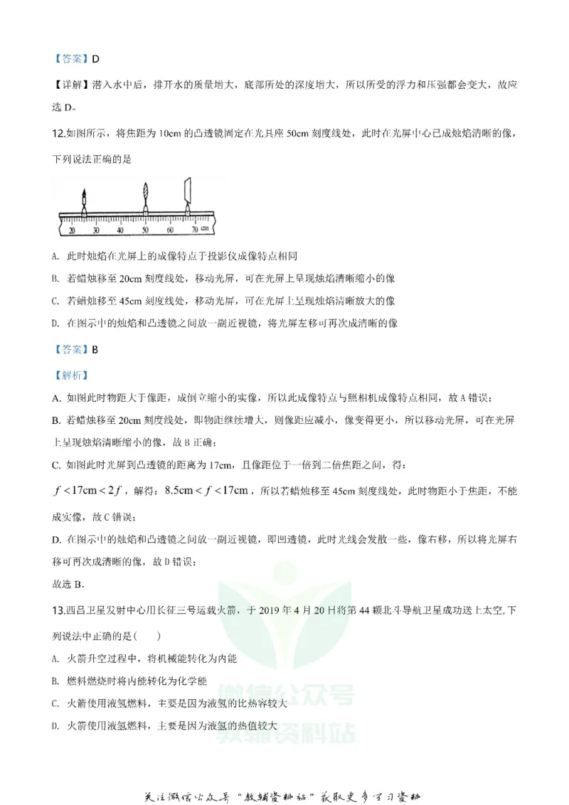《2020内蒙古兴安盟呼伦贝尔市中考物理真题及答案_初高中资料库_初中资料库（转存避免链接过期失效）_初中物理》第5页预览