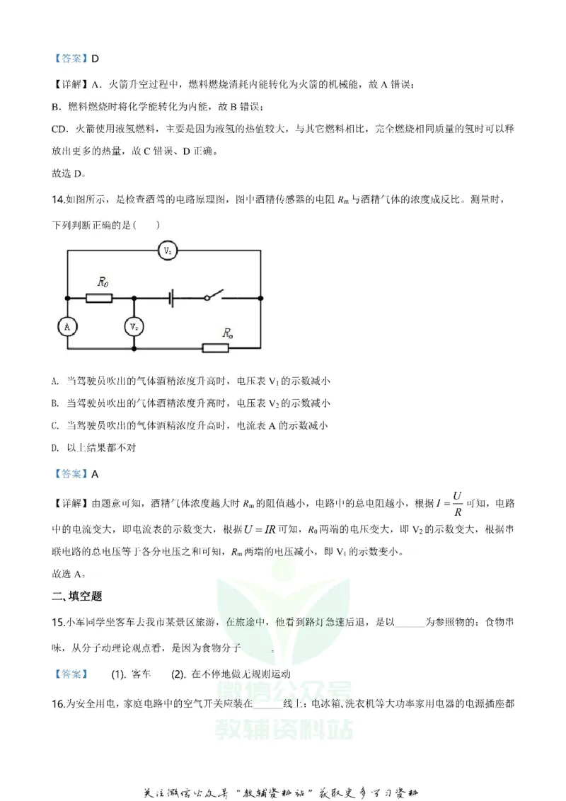 《2020内蒙古兴安盟呼伦贝尔市中考物理真题及答案_初高中资料库_初中资料库（转存避免链接过期失效）_初中物理》第6页预览