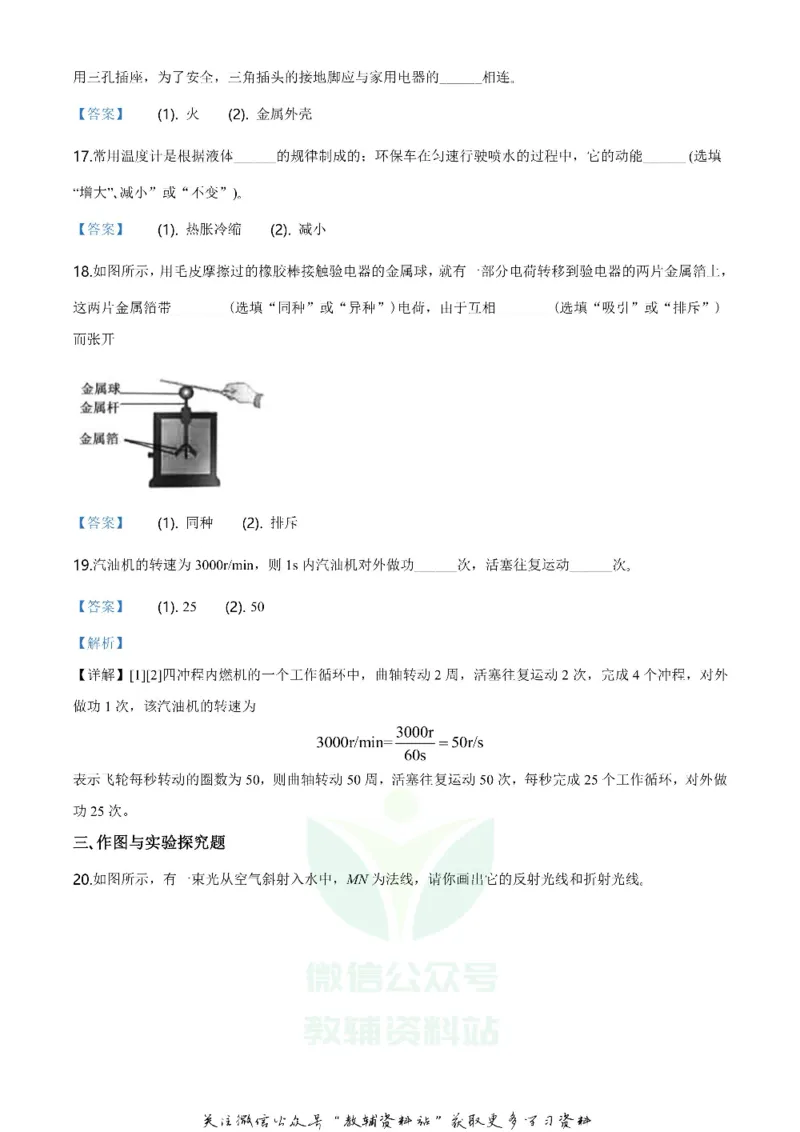 《2020内蒙古兴安盟呼伦贝尔市中考物理真题及答案_初高中资料库_初中资料库（转存避免链接过期失效）_初中物理》第7页预览