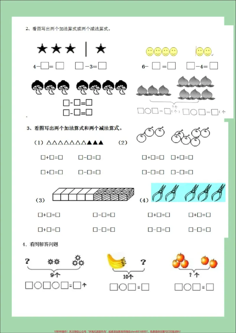 《#家长收藏孩子受益#必考考点#一年级#易错题#应用题家长为孩子保存练习可打印》第10页预览