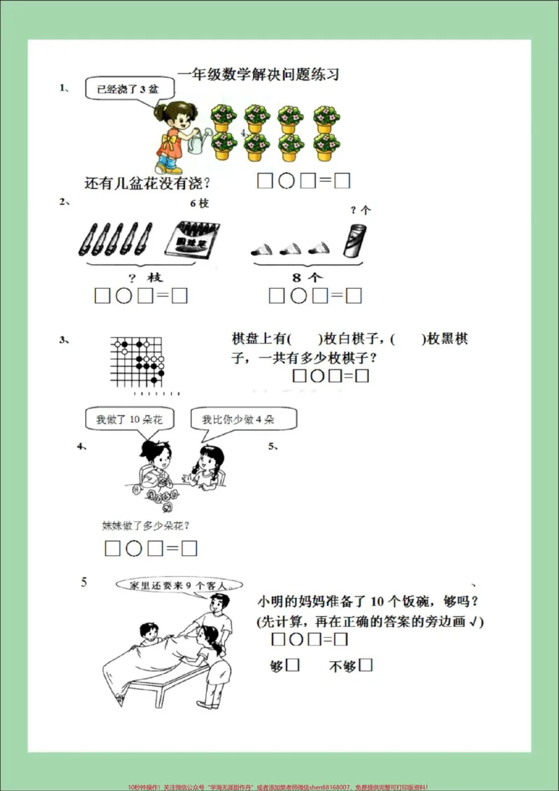 《#家长收藏孩子受益#必考考点#一年级#易错题#应用题家长为孩子保存练习可打印》第2页预览