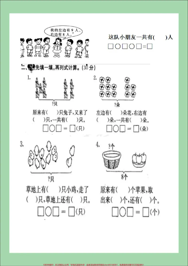 《#家长收藏孩子受益#必考考点#一年级#易错题#应用题家长为孩子保存练习可打印》第3页预览