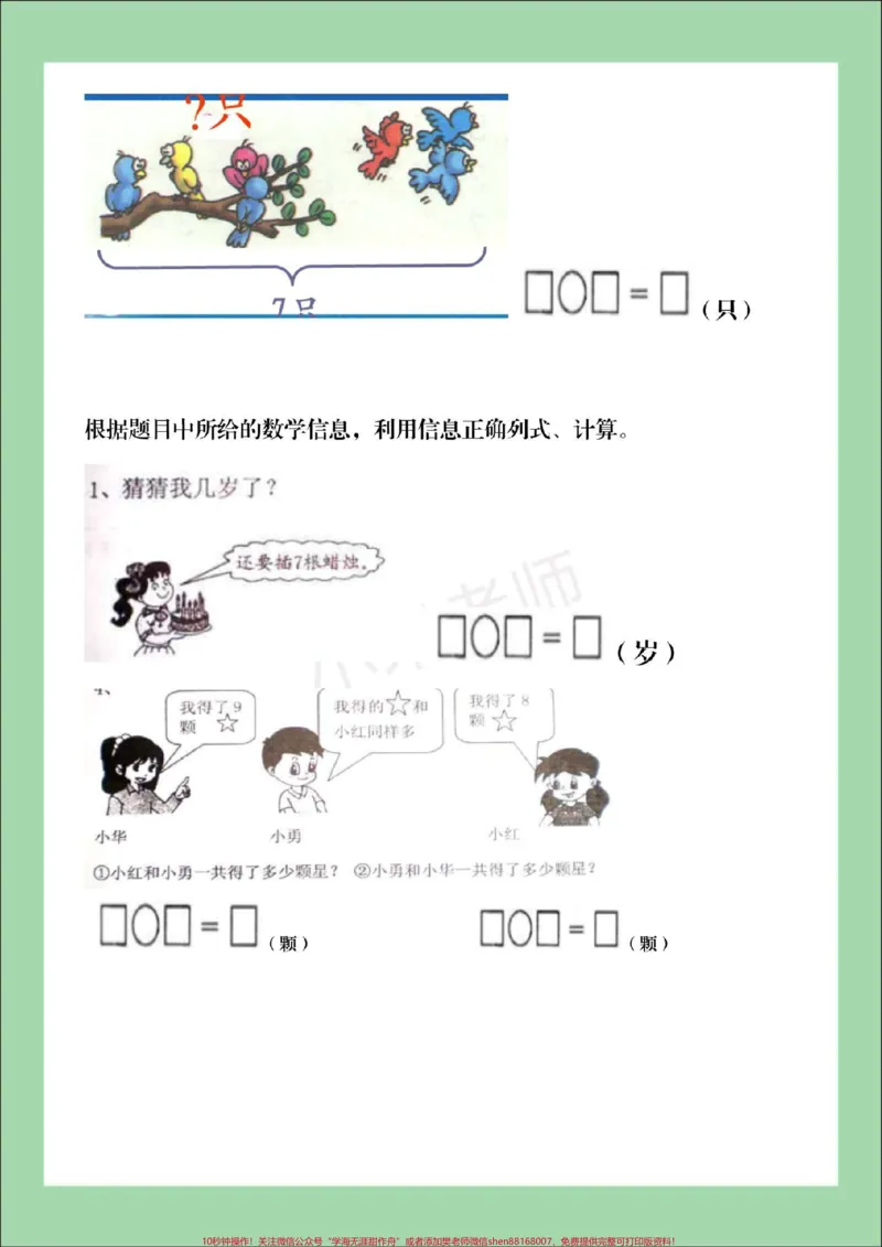 《#家长收藏孩子受益#必考考点#一年级#易错题#应用题家长为孩子保存练习可打印》第5页预览