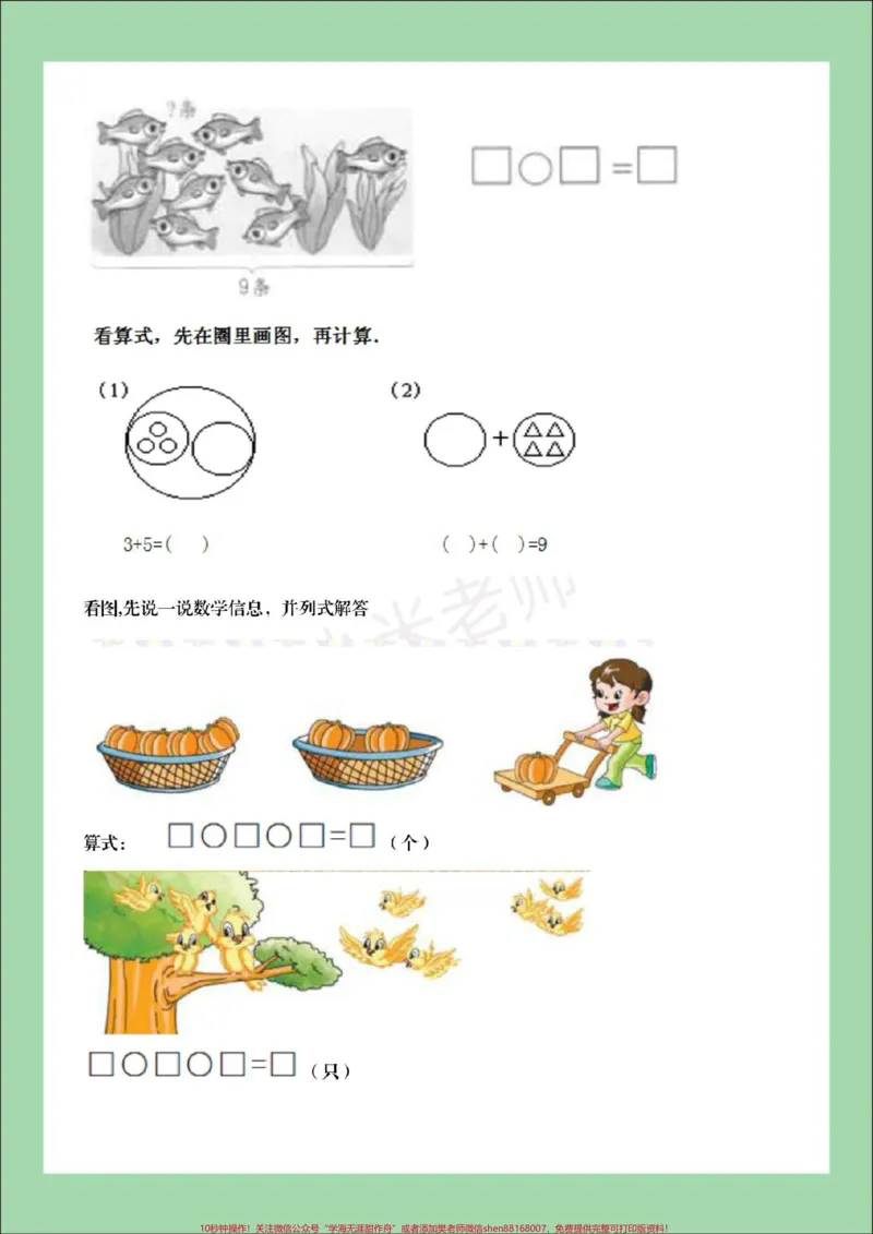 《#家长收藏孩子受益#必考考点#一年级#易错题#应用题家长为孩子保存练习可打印》第6页预览