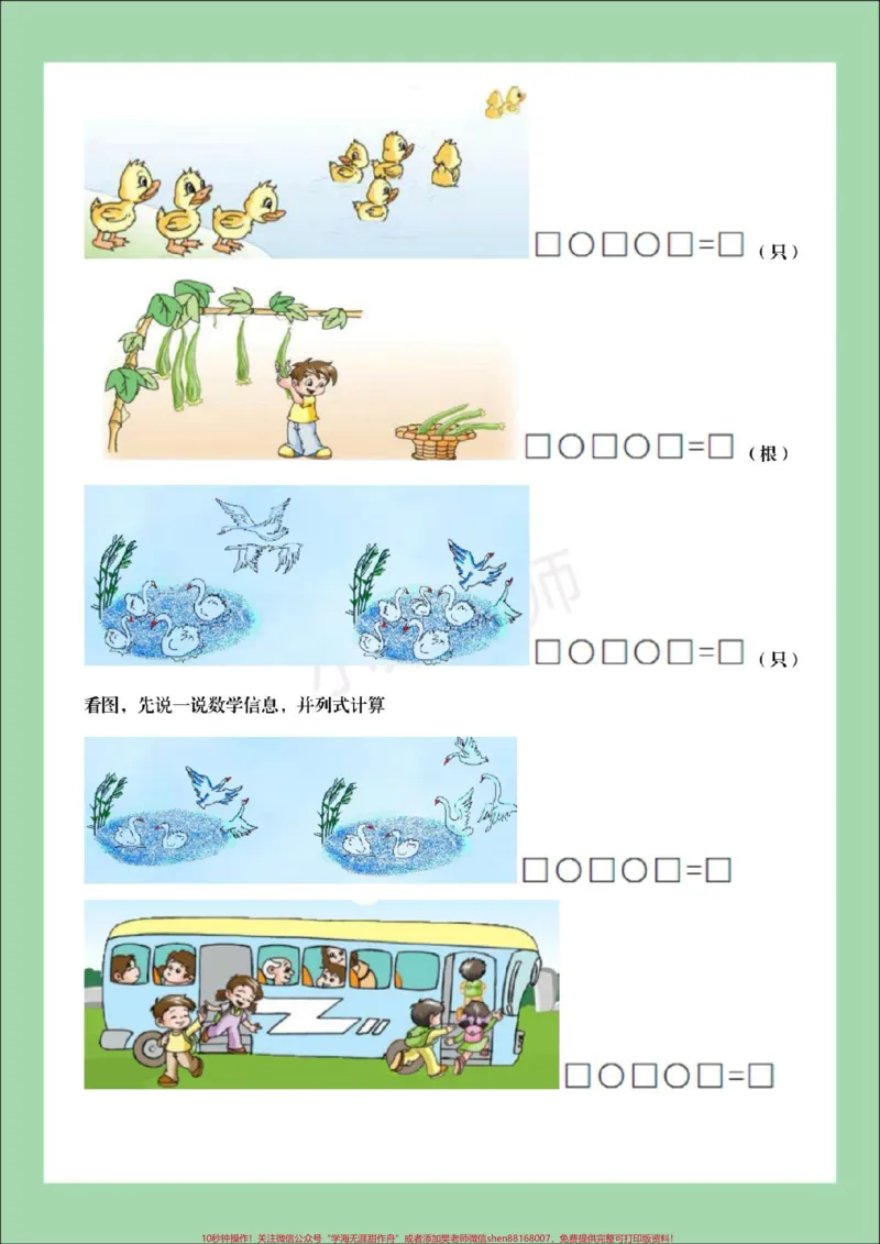 《#家长收藏孩子受益#必考考点#一年级#易错题#应用题家长为孩子保存练习可打印》第7页预览
