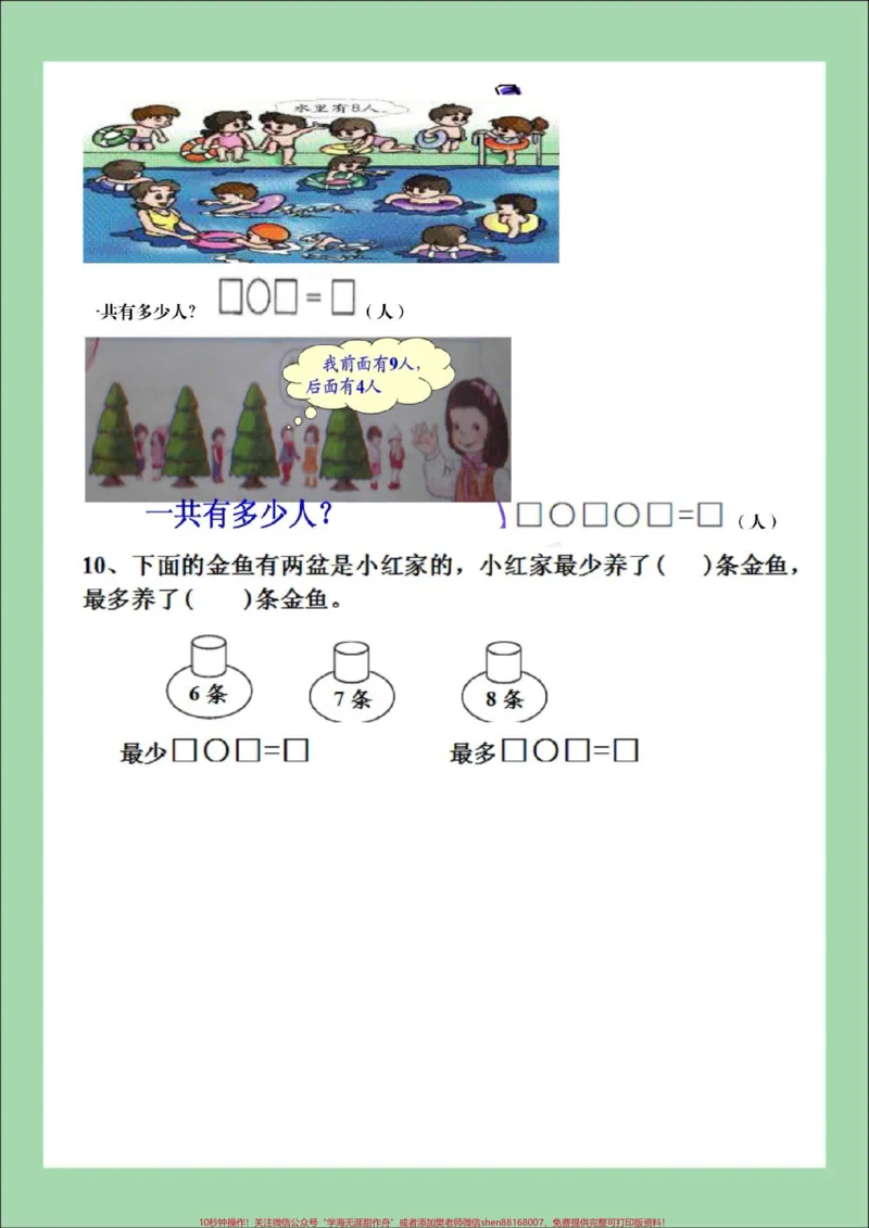 《#家长收藏孩子受益#必考考点#一年级#易错题#应用题家长为孩子保存练习可打印》第9页预览