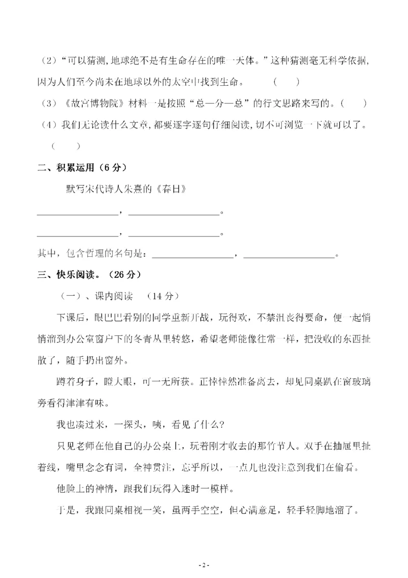 《六（上）语文第三单元综合测评卷三_6年级上册同步教辅_6上语文_六上语文单元+期中+期末卷_六上语文单元卷》第2页预览