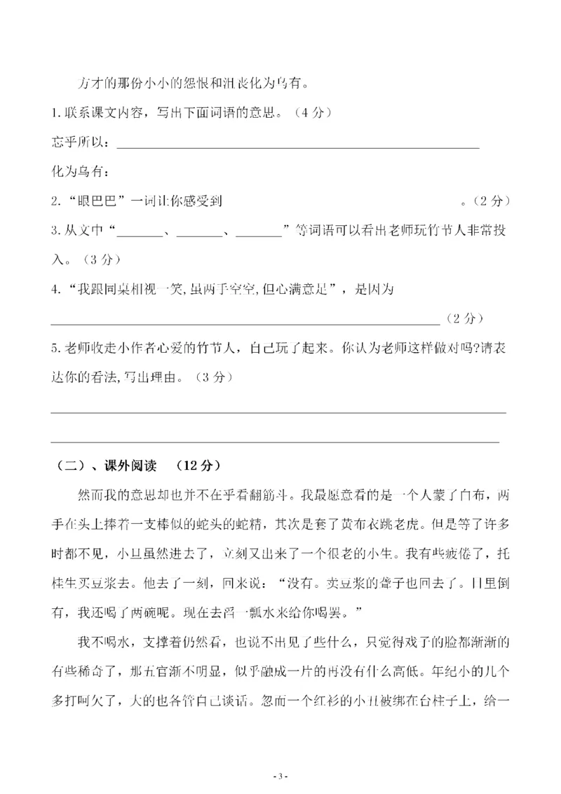 《六（上）语文第三单元综合测评卷三_6年级上册同步教辅_6上语文_六上语文单元+期中+期末卷_六上语文单元卷》第3页预览