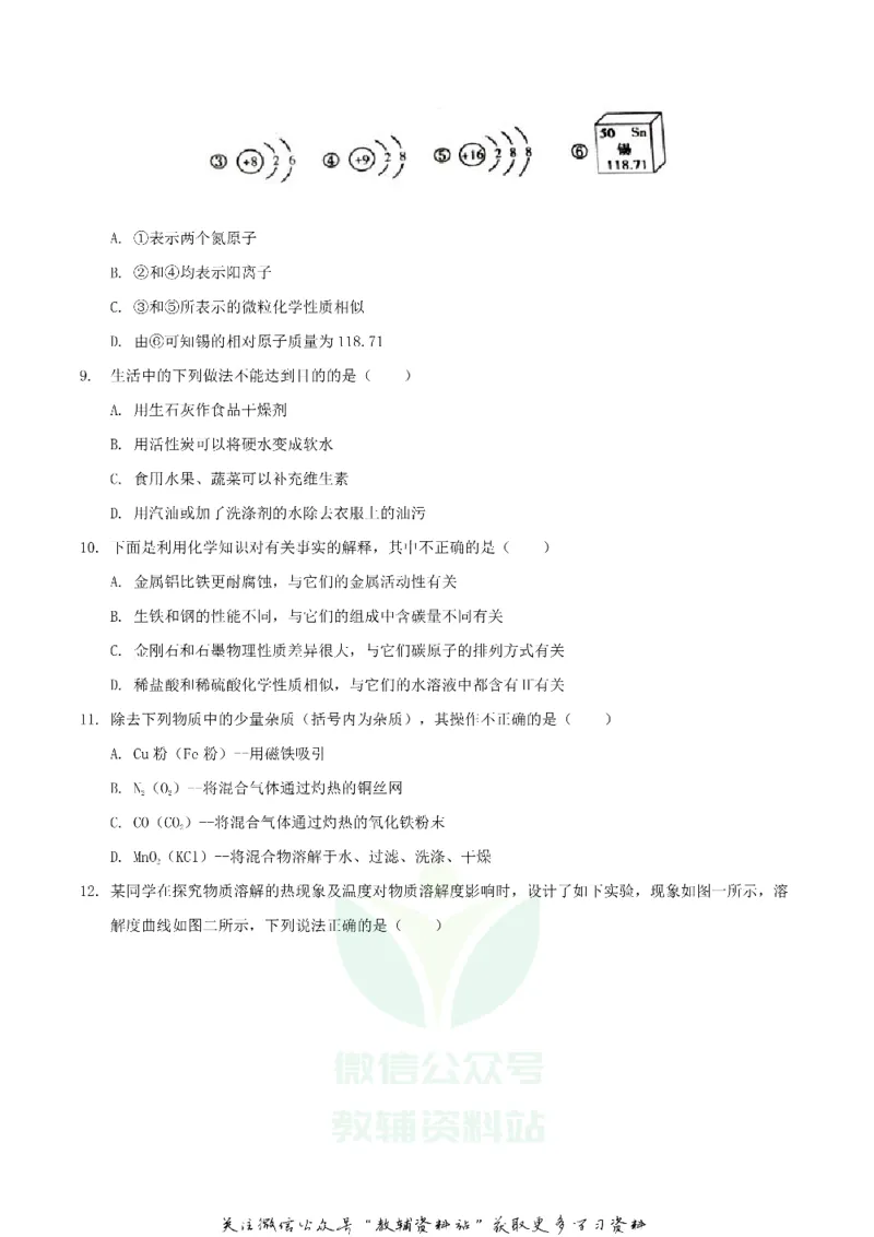 《2020内蒙古赤峰市中考化学真题及答案_初高中资料库_初中资料库（转存避免链接过期失效）_初中化学》第2页预览
