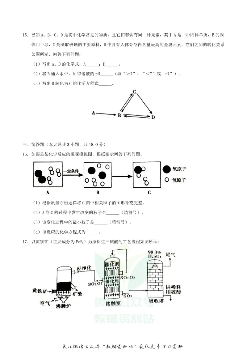 《2020内蒙古赤峰市中考化学真题及答案_初高中资料库_初中资料库（转存避免链接过期失效）_初中化学》第4页预览