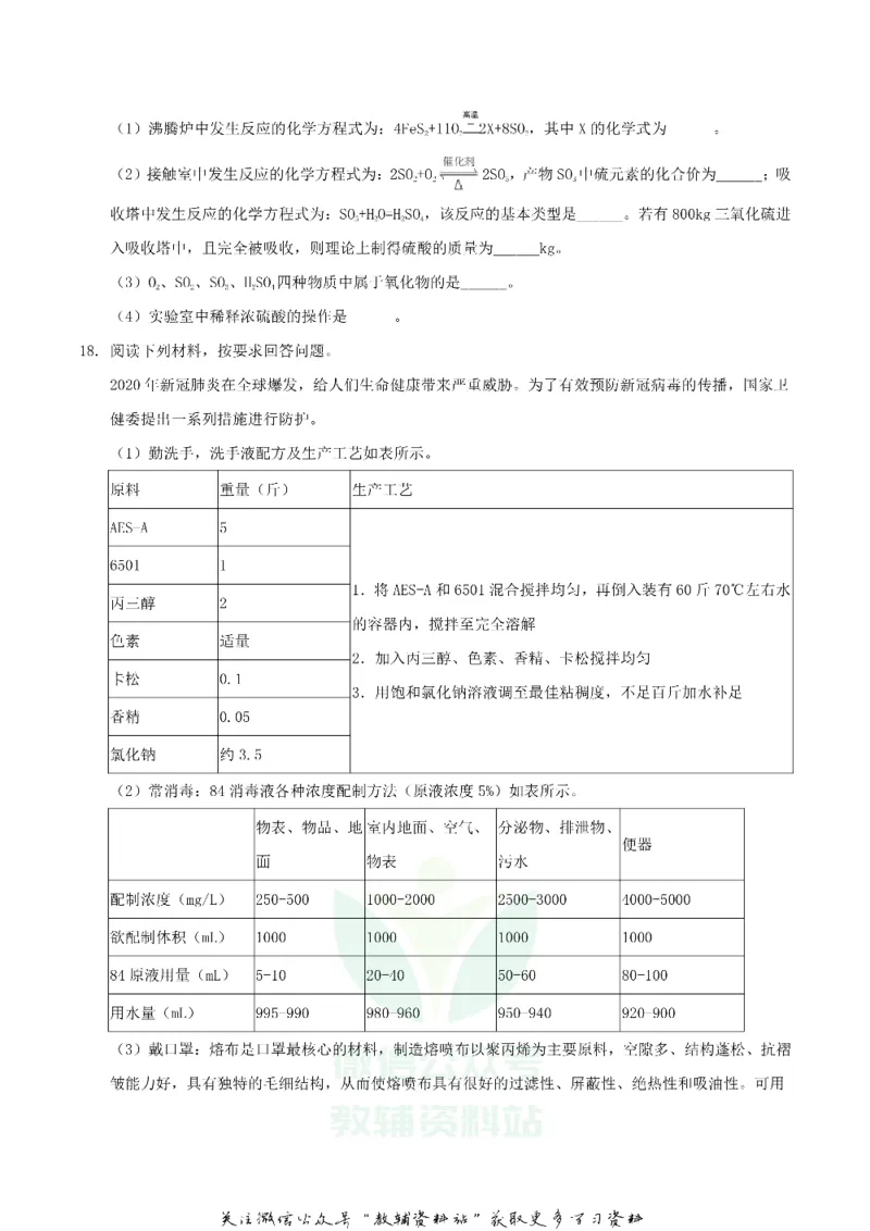 《2020内蒙古赤峰市中考化学真题及答案_初高中资料库_初中资料库（转存避免链接过期失效）_初中化学》第5页预览