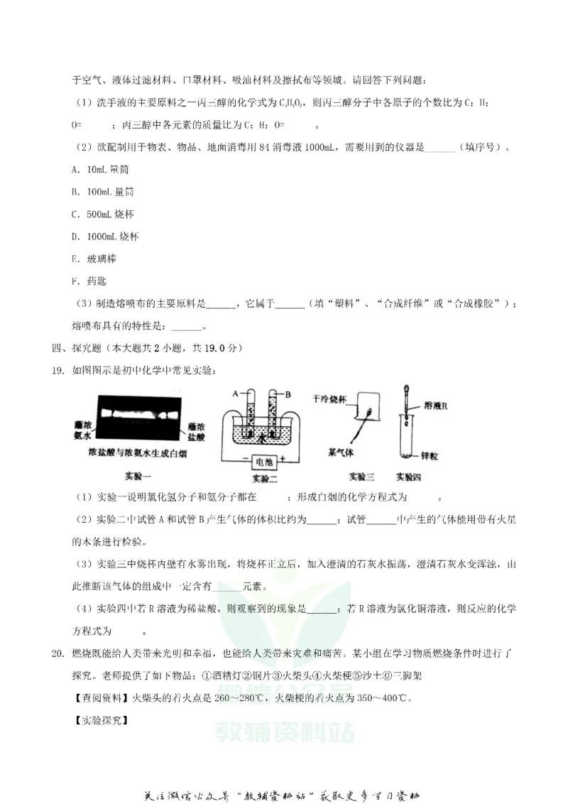 《2020内蒙古赤峰市中考化学真题及答案_初高中资料库_初中资料库（转存避免链接过期失效）_初中化学》第6页预览
