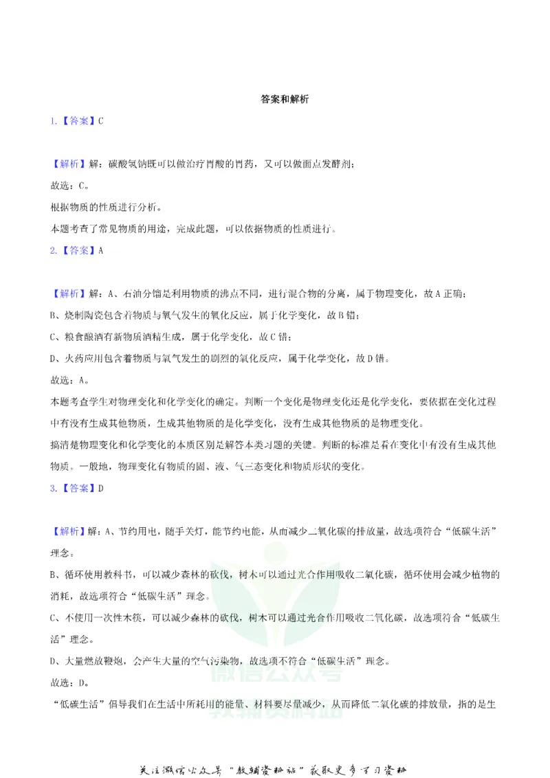 《2020内蒙古赤峰市中考化学真题及答案_初高中资料库_初中资料库（转存避免链接过期失效）_初中化学》第8页预览