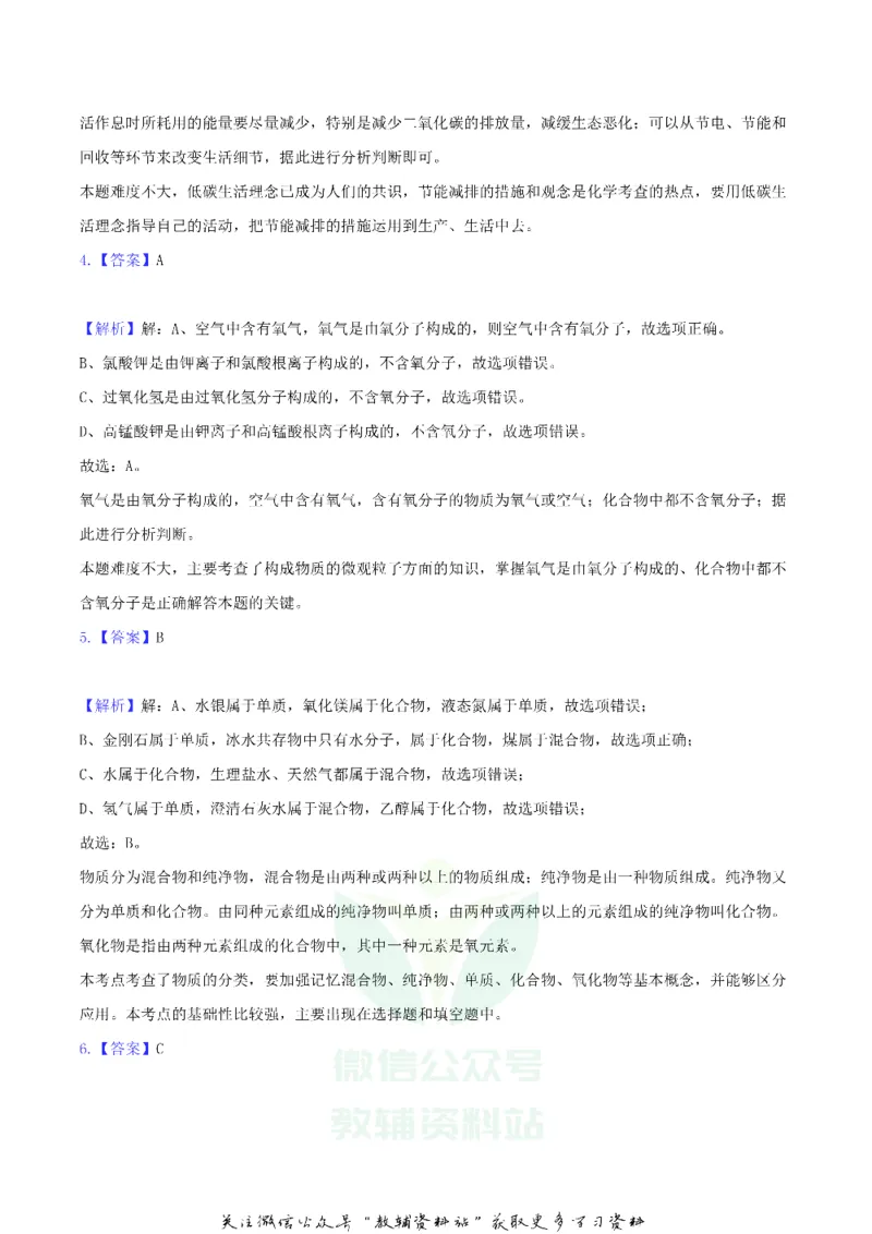 《2020内蒙古赤峰市中考化学真题及答案_初高中资料库_初中资料库（转存避免链接过期失效）_初中化学》第9页预览