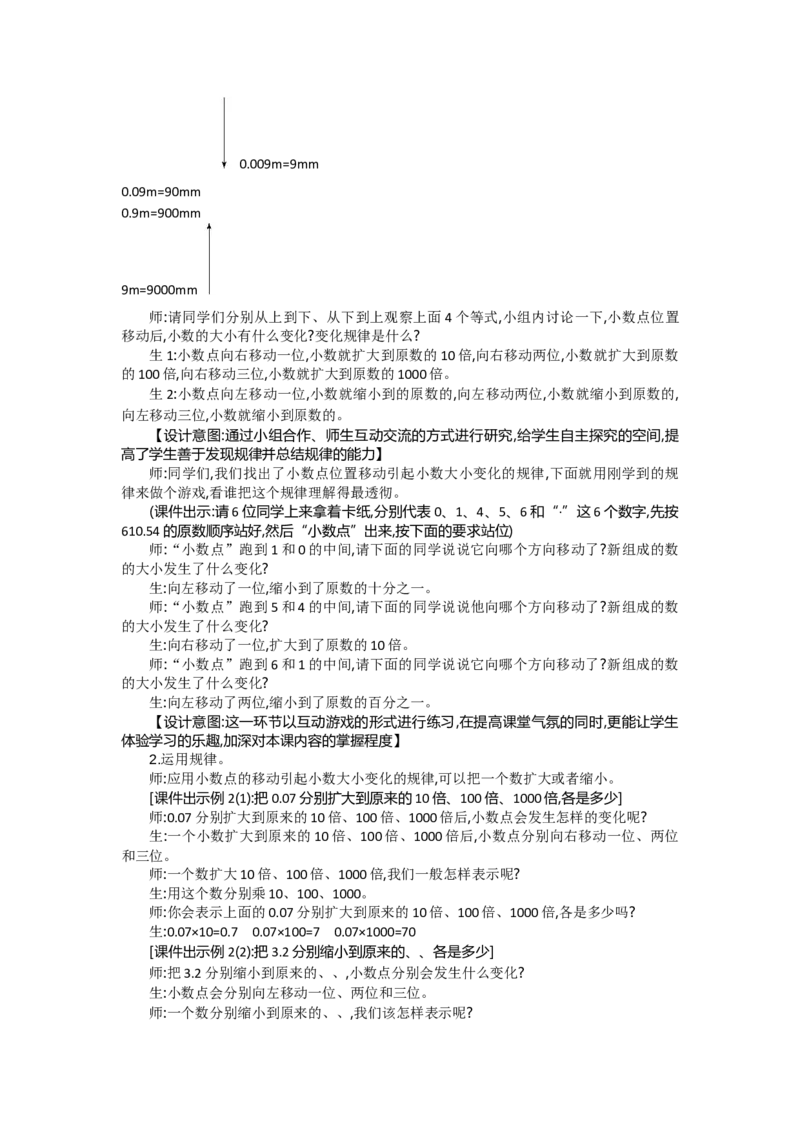 《3.小数点移动引起小数大小的变化第1课时_26春小学语数英道科各版本《课件+教案》_26春各版本语数英《七彩课堂》教学课件+教案_数学《七彩课堂课件教案》人教26春_教案》第2页预览