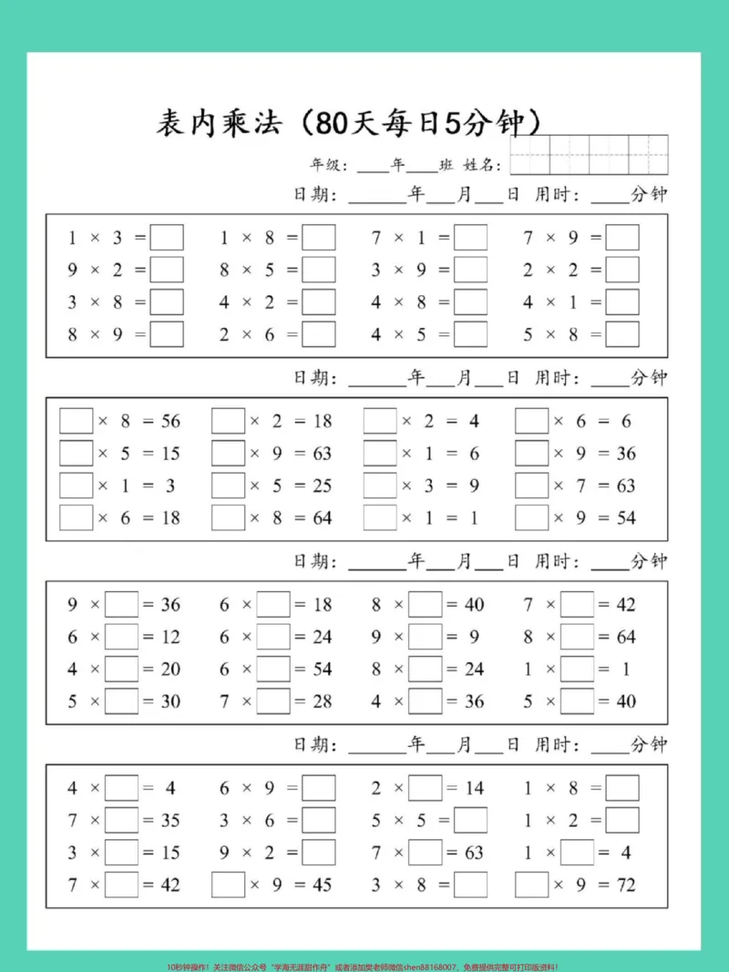 《一升二表内乘法每日一练。#开学季#一升二#数学#表内乘法#乘法速算》第2页预览