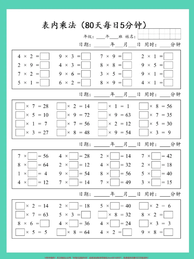 《一升二表内乘法每日一练。#开学季#一升二#数学#表内乘法#乘法速算》第3页预览
