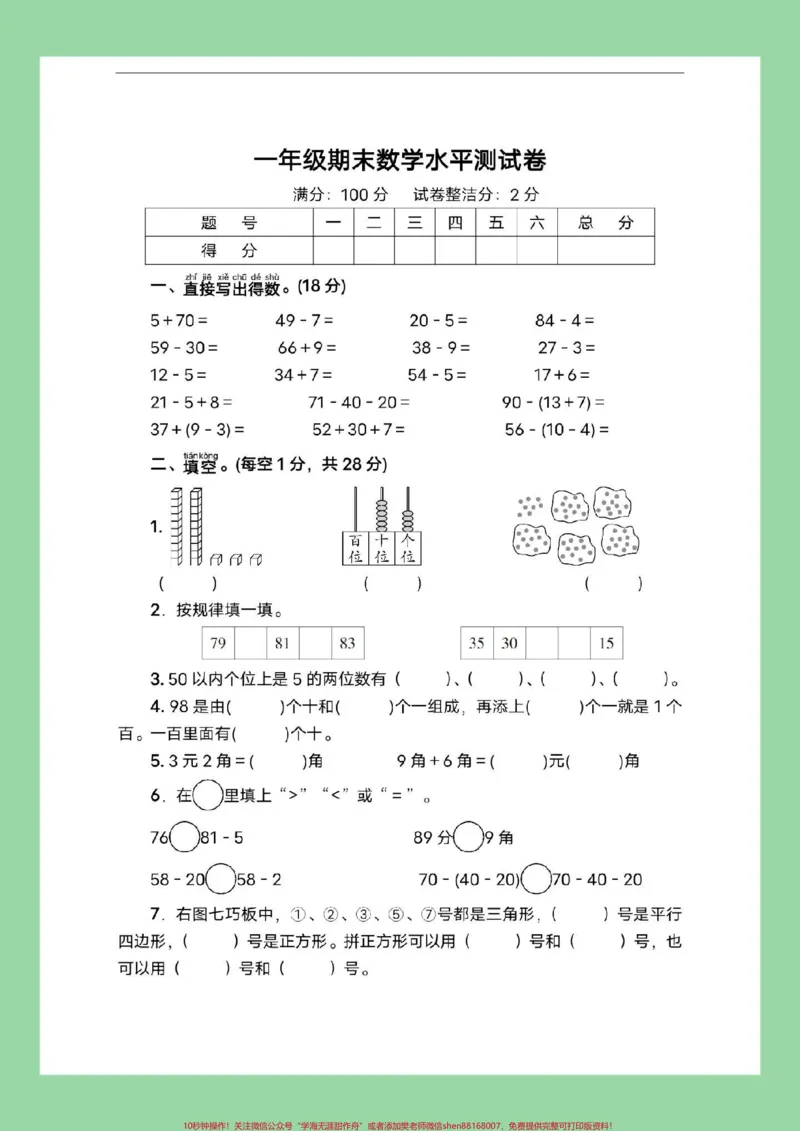 《#必考考点#好好学习#期末考试#一年级数学》第2页预览