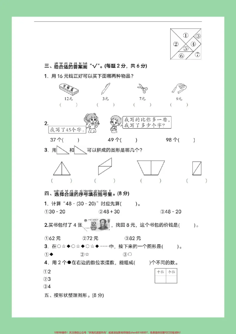 《#必考考点#好好学习#期末考试#一年级数学》第3页预览