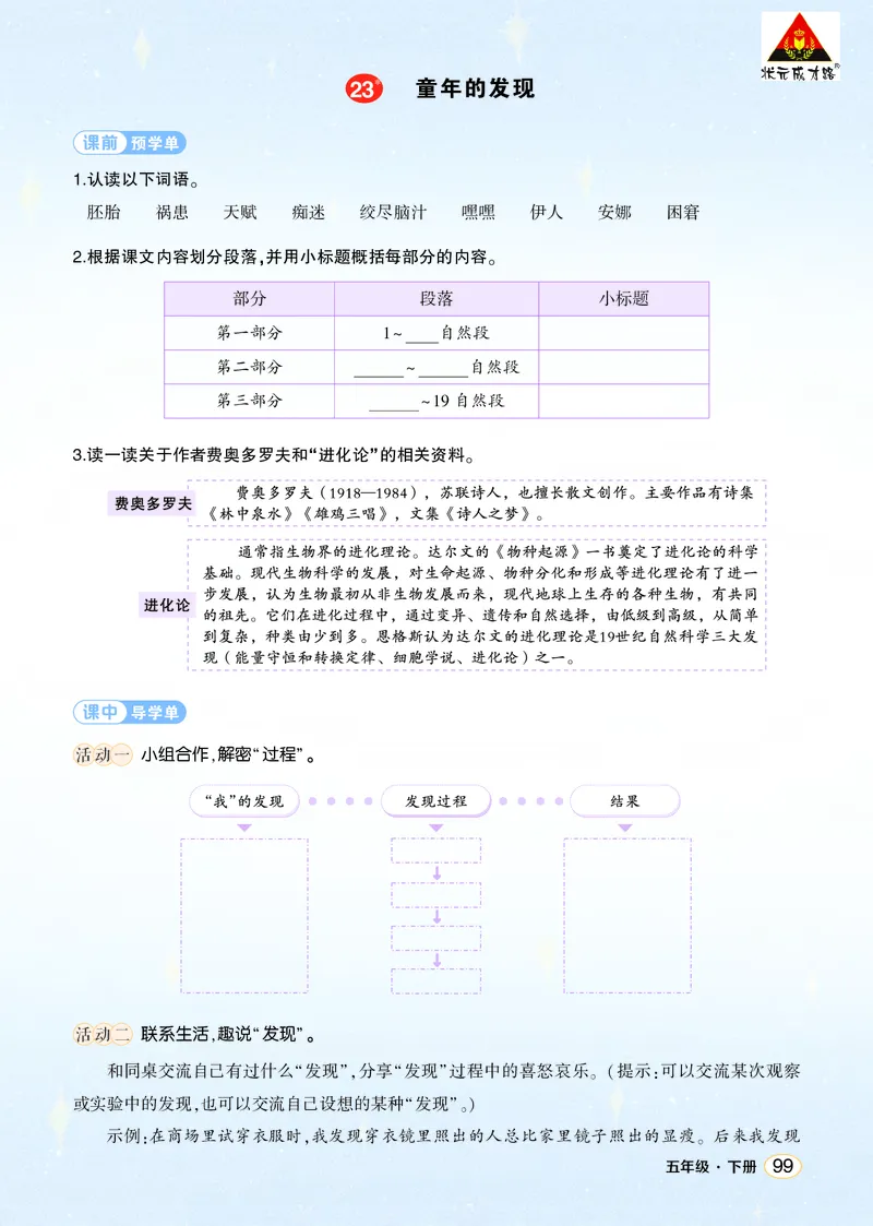 《23童年的发现学习单(学用)_26春小学语数英道科各版本《课件+教案》_26春1-6年级下册语文教案课件_语文《状元大课堂课件+教案》26春_5年级语文《状元大课堂课件+教案》26春_学习单》第1页预览